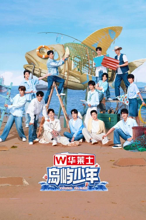 岛屿少年(2024)海报