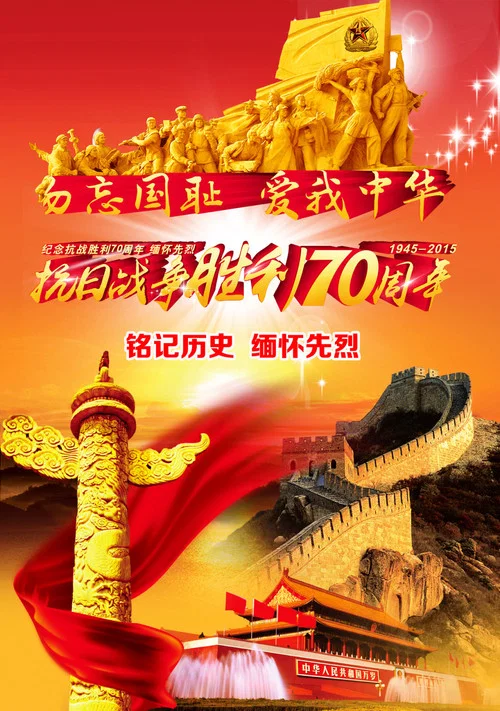 大抗战(2015)海报