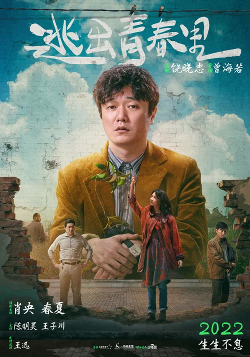 阳光照耀青春里剧照7