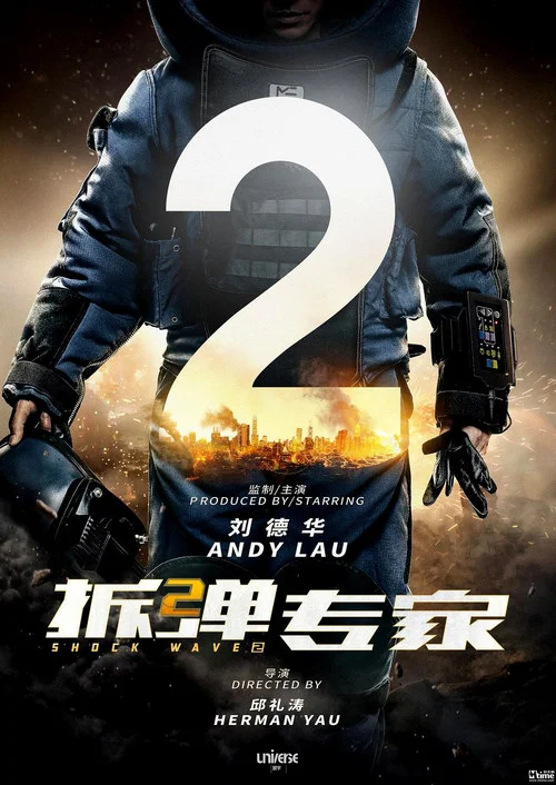 拆弹专家2(国语)剧照3