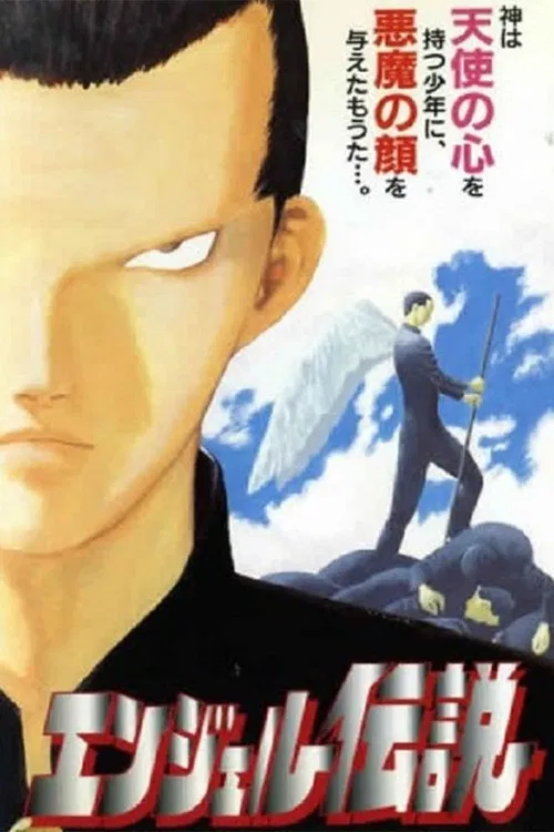 冷面天使(1996)海报