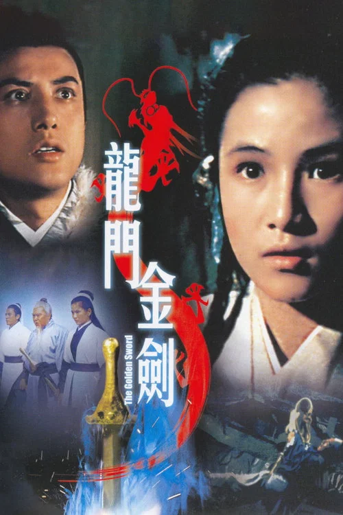 龙门金剑剧照7