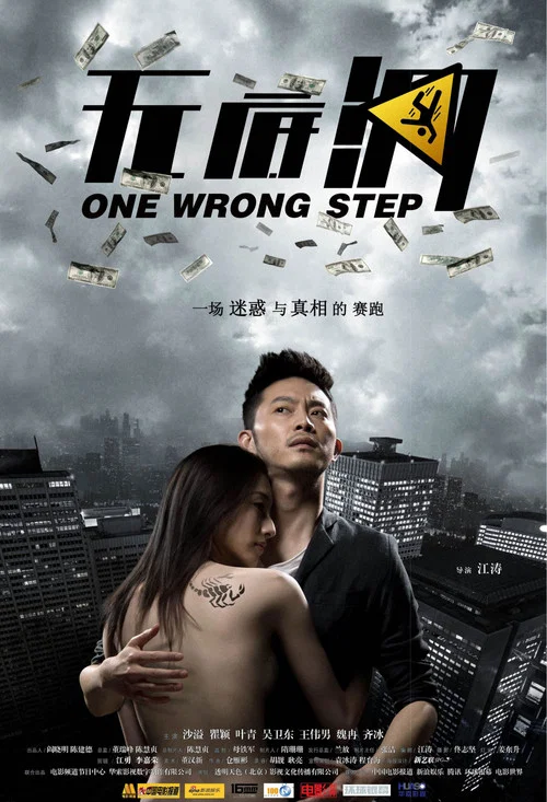 无底洞剧照2