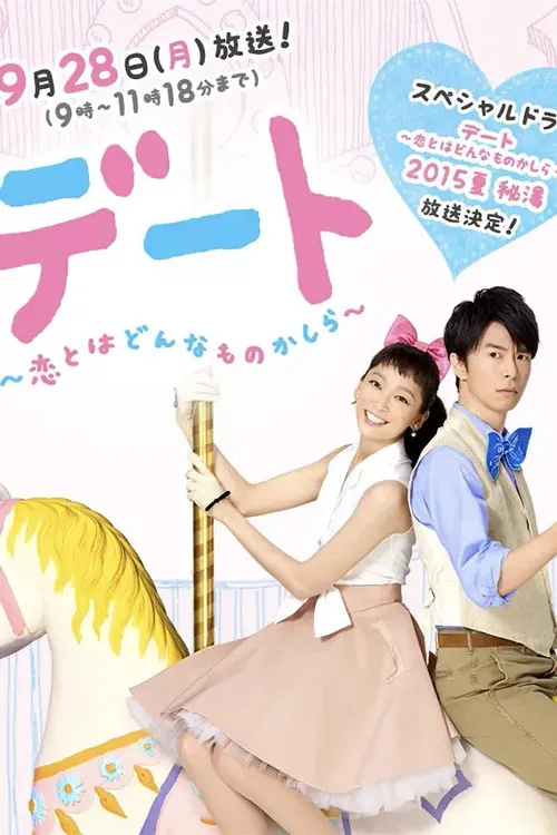 秘密 2015(2015)海报