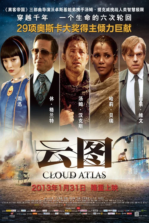 云图(2012)海报