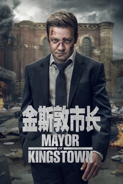 金斯敦市长第一季剧照2
