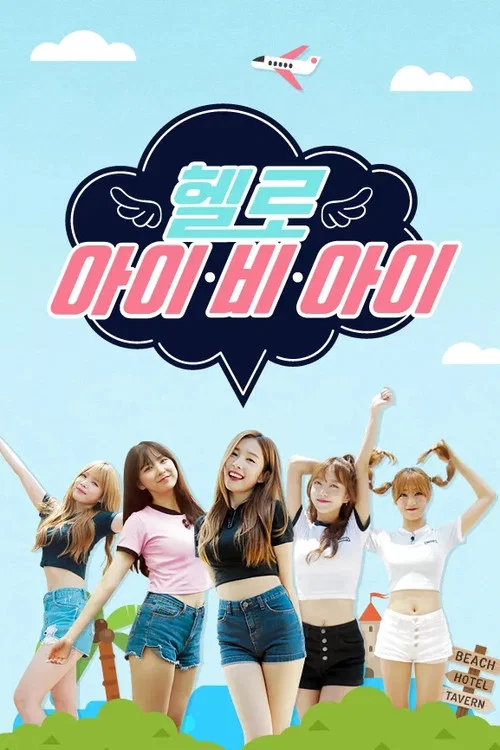 Hello I.B.I(2016)海报
