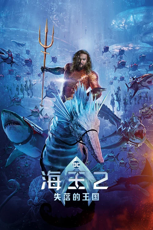 海王2:失落的王国剧照2