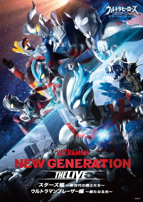 新生战士(2023)海报