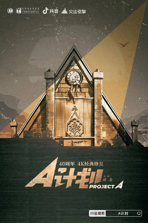 A计划国语剧照4