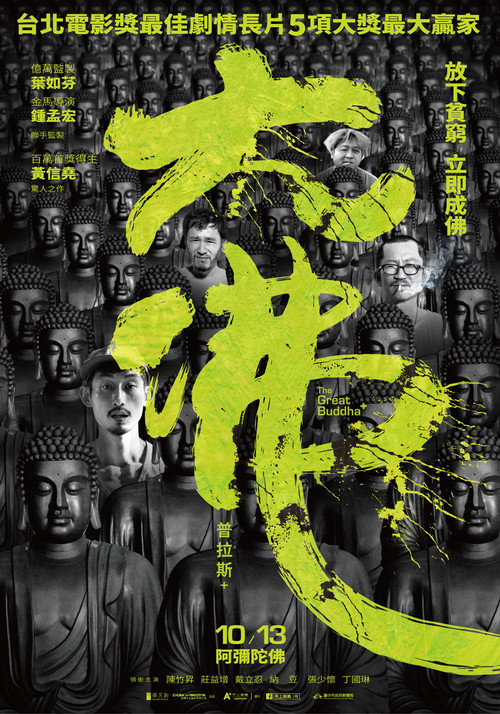 大佛普拉斯剧照7