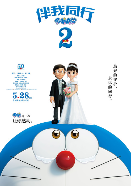 哆啦A梦:伴我同行2剧照3