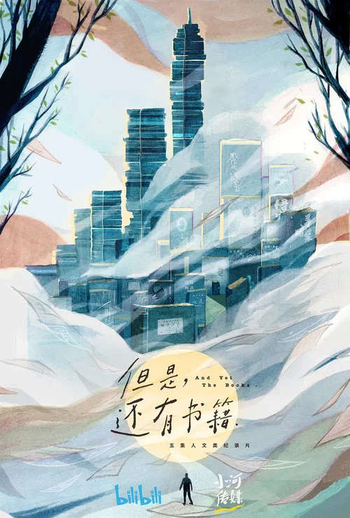 但是还有书籍剧照3