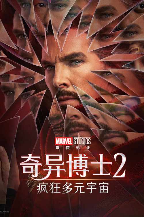 奇异博士2:疯狂多元宇宙剧照6