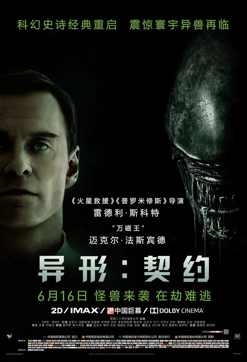 异形:契约剧照6