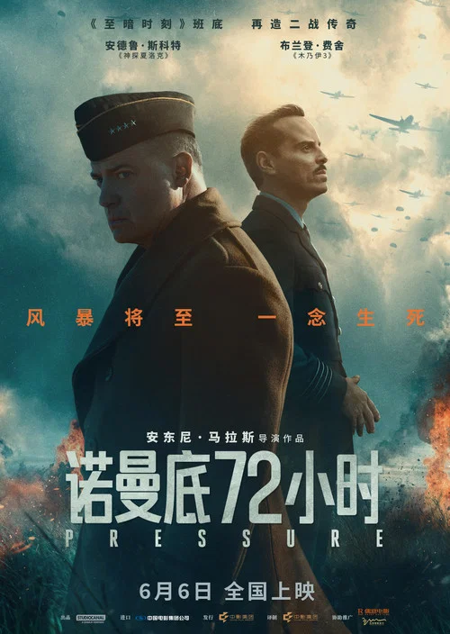 诺曼底72小时剧照2