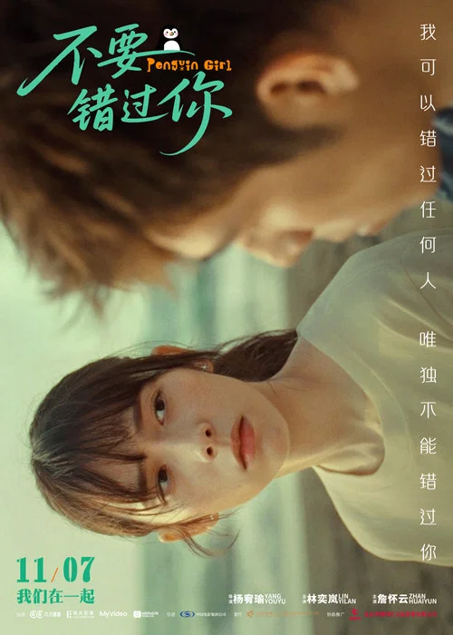 不要错过你剧照5