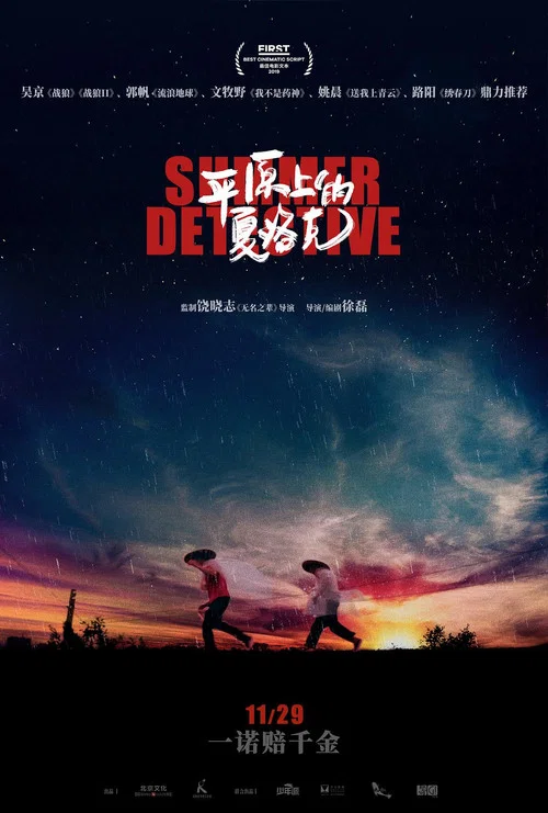 平原上的夏洛克剧照5