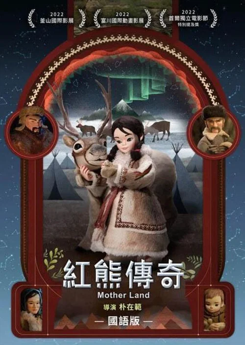 妈妈的土地(2023)海报