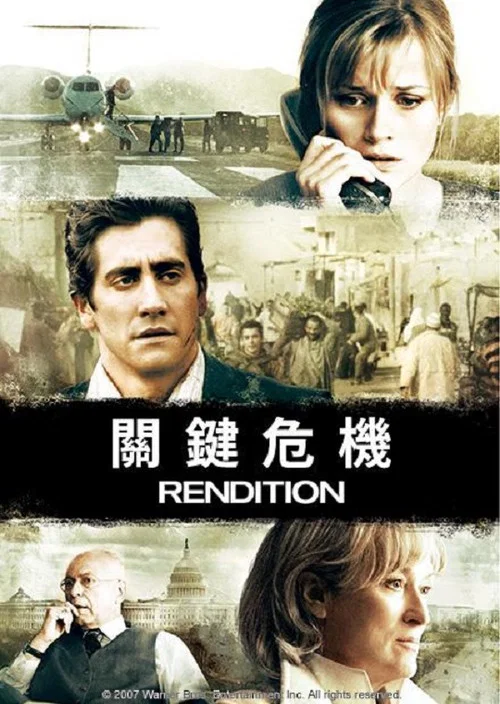 反恐疑云(2007)海报