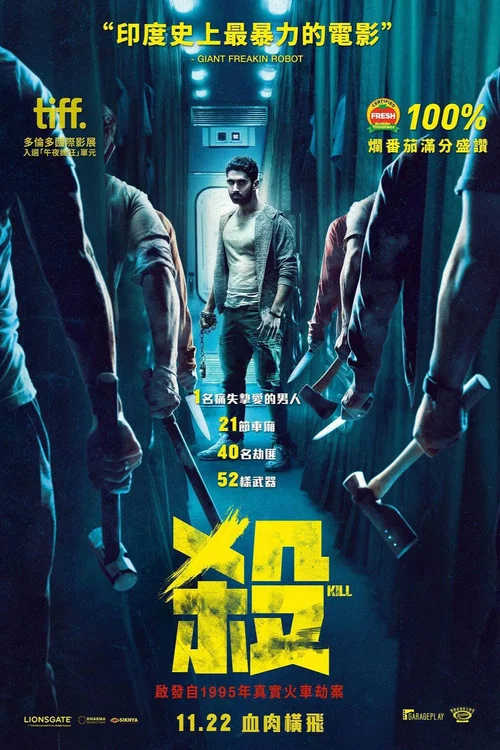 绝命列车(2024)海报