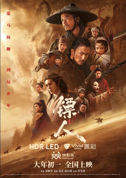 镖人:风起大漠剧照13