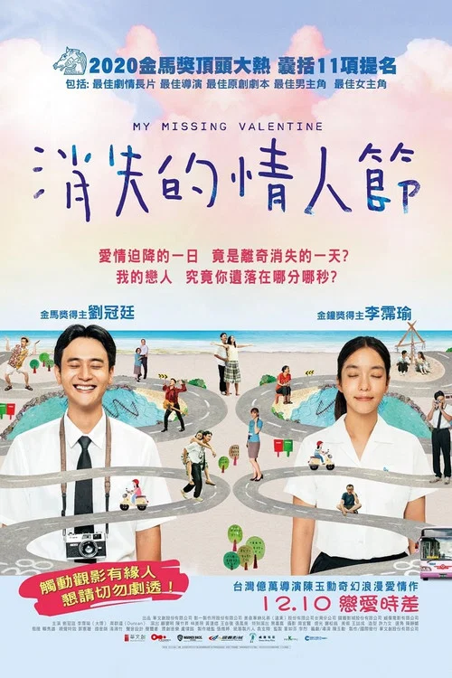 消失的情人节(2020)海报