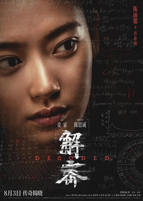 解密剧照14