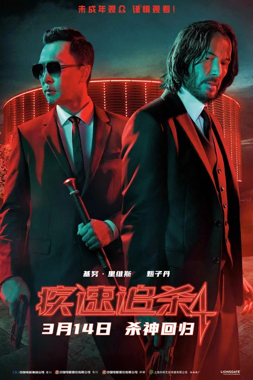 疾速追杀4剧照8