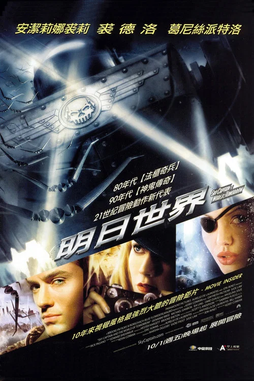 天空上尉与明日世界(2004)海报