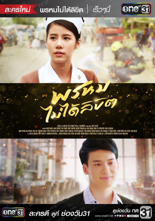 命中不注定(2018)海报