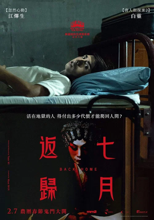 七月返归剧照4
