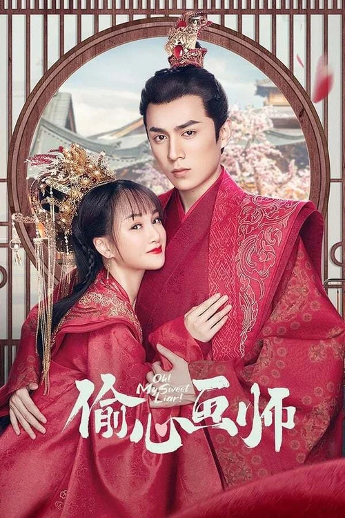 偷心画师剧照5