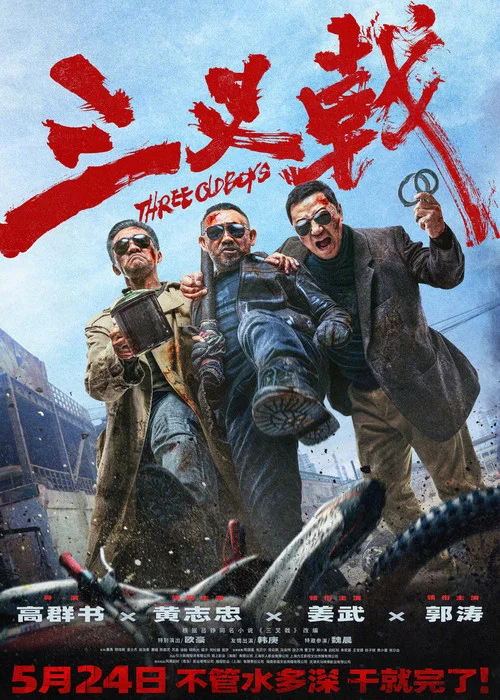 三叉戟剧照2