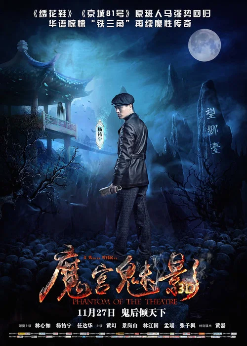魔宫魅影剧照5
