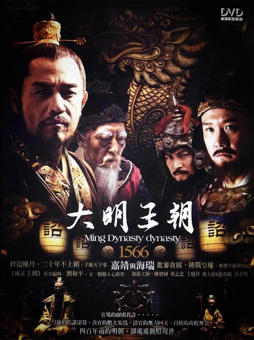 大明王朝第八季剧照5