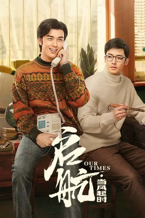 启航:当风起时剧照2