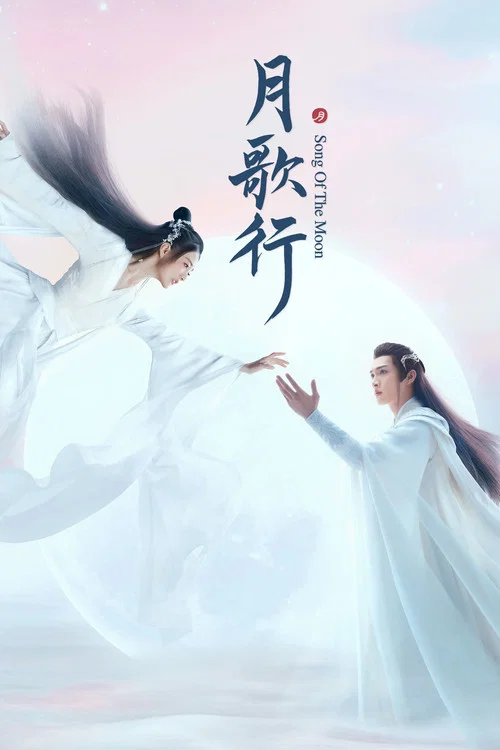 月歌行剧照6