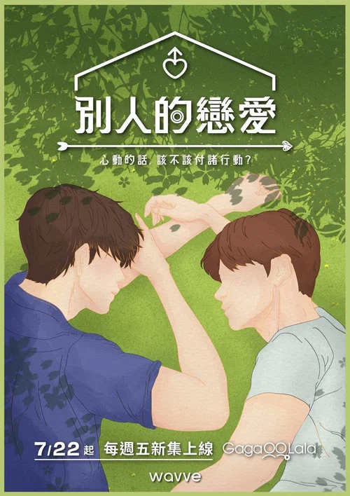 男人们的恋爱2剧照2