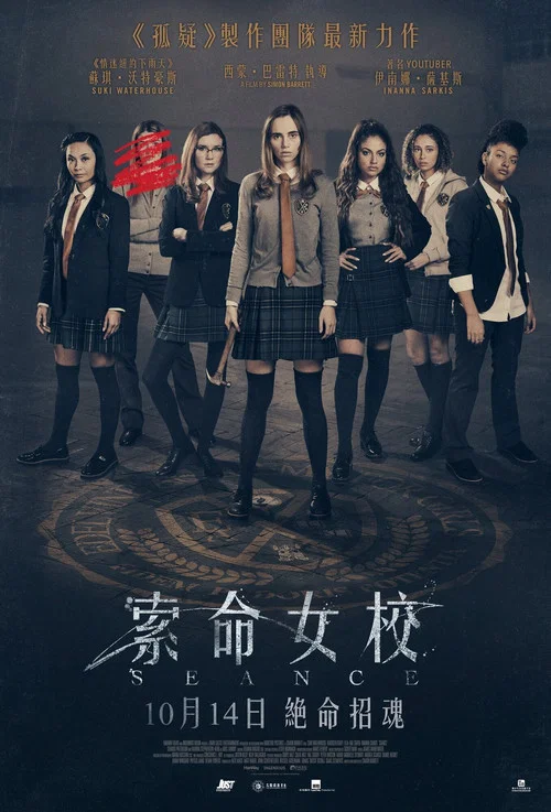降灵会(2021)海报
