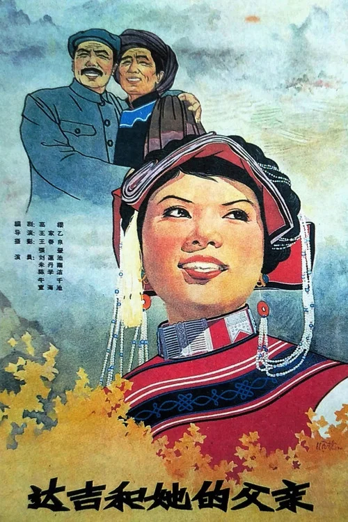 达吉和她的父亲(1961)海报