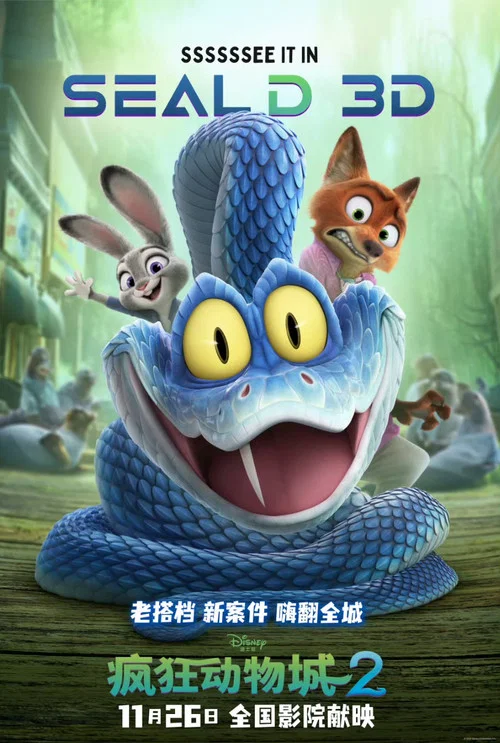 疯狂动物城2剧照17