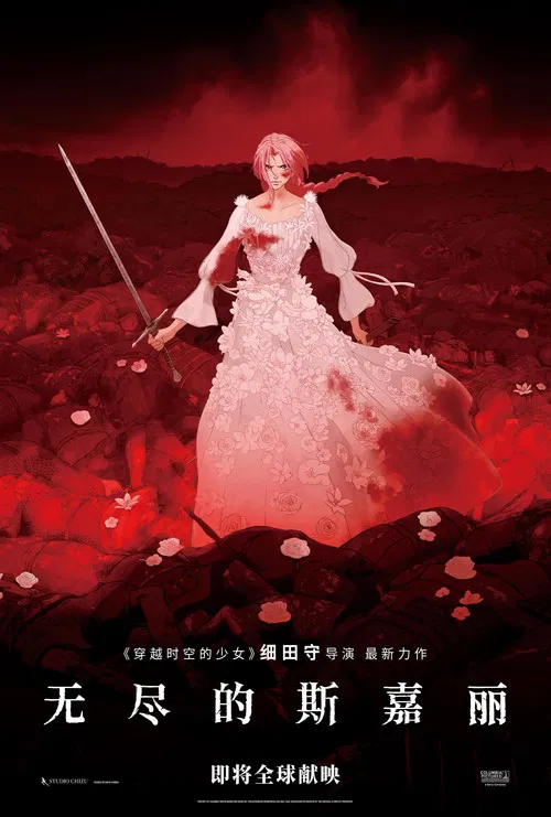复仇公主斯嘉丽(2025)海报