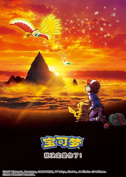 精灵宝可梦:就决定是你了剧照2