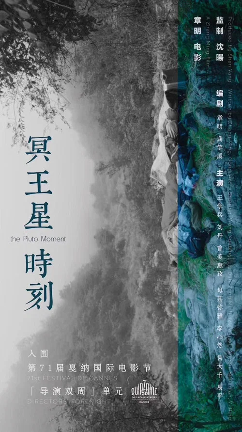 冥王星时刻(2018)海报