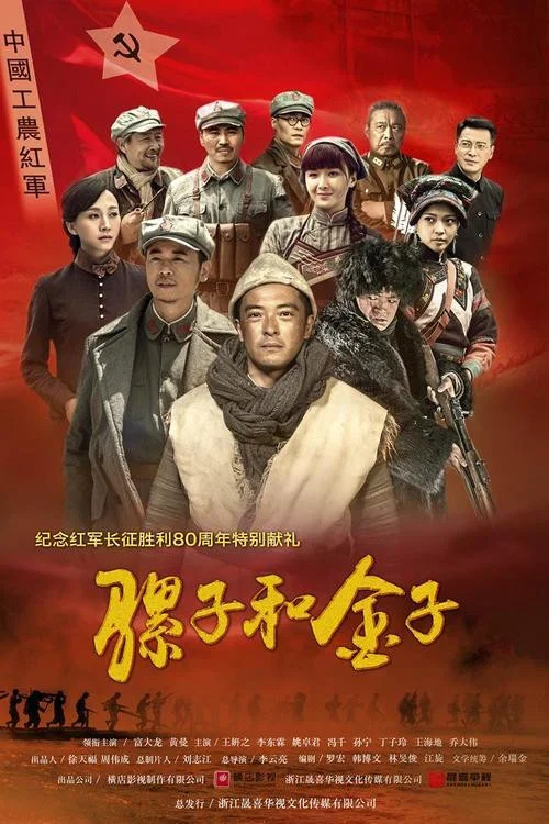 骡子和金子(2016)海报