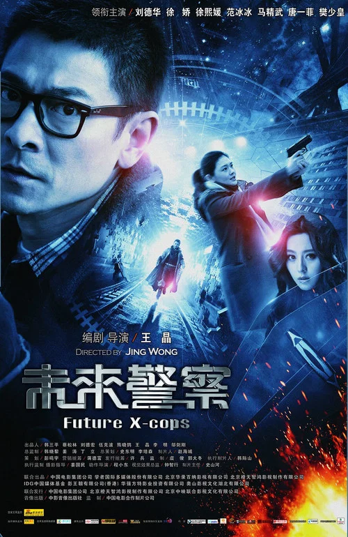 未来警察剧照4