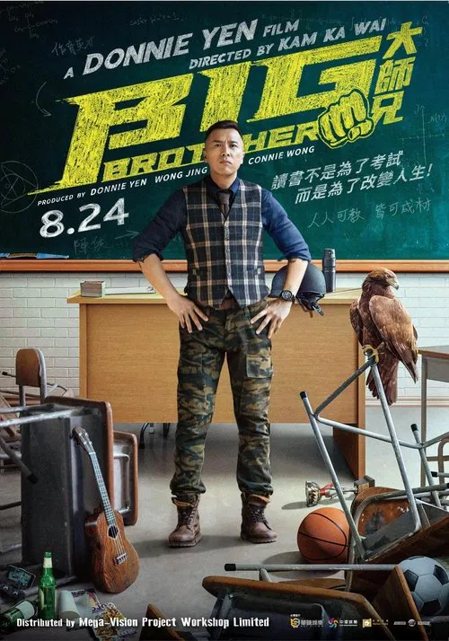大师兄 大師兄(2018)海报