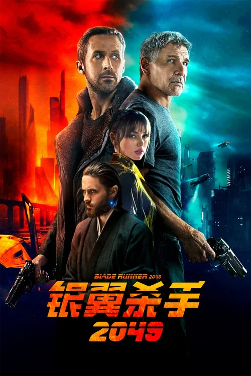 银翼杀手2049(国语版)剧照6