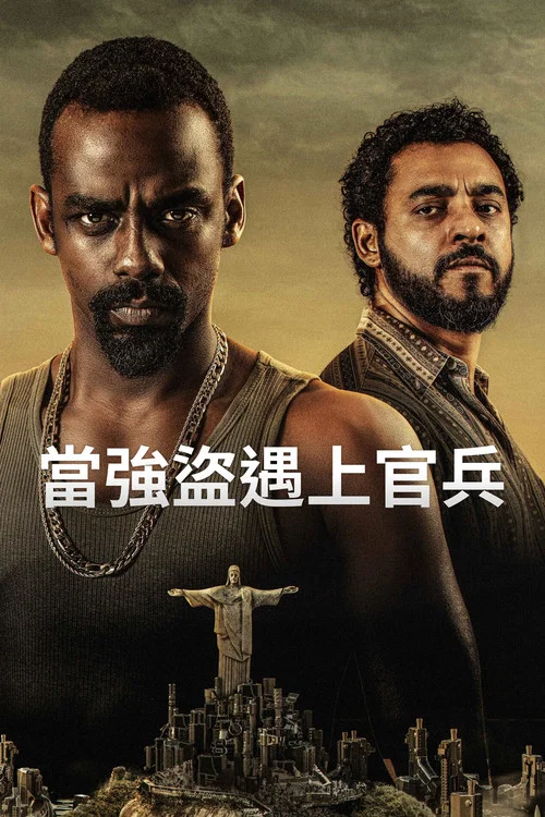 贼探 第3季剧照3
